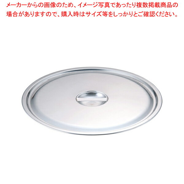 SAパワー・デンジ用鍋蓋 45cm【鍋ぶた 鍋蓋 業務用】【ECJ】