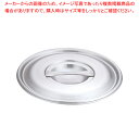 トリノ 鍋蓋 24cm用【鍋蓋 鍋ふた 鍋ぶた 鍋ブタ なべぶた なべブタ 鍋蓋 業務用】【ECJ】
