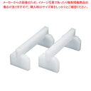 SAプラスチックまな板用脚 40cm(2ヶ1組)【まな板 カッティングボード スタンド 収納 人気 業務用 販売 楽天 通販】【ECJ】