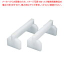 【まとめ買い10個セット品】SAプラスチックまな板用脚 50cm(2ヶ1組)【まな板 カッティングボード スタンド 収納 業務用】【ECJ】
