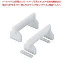プラスチック高さ調整付まな板用脚 40cm H200mm(2ヶ1組)【カッティングボード まな板関連品 業務用】【ECJ】