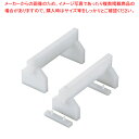 プラスチック高さ調整付まな板用脚 45cm H180mm(2ヶ1組)【カッティングボード まな板関連品 業務用】【ECJ】