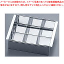 【まとめ買い10個セット品】サンエー18-0 玉子豆腐器 仕切付 9個取【ECJ】