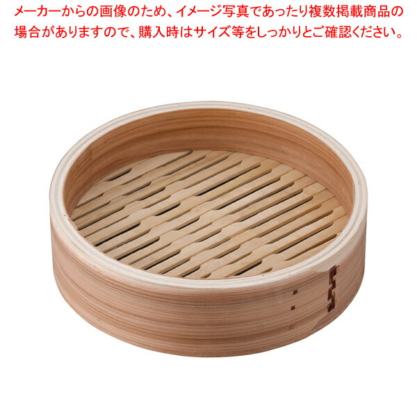 安心コート加工 杉 中華セイロ 身 30cm【中華用品 中華セイロ 肉まんせいろ通販 小籠包蒸し器 