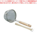 18-8木柄みそこし 小【スープ漉し みそこし スープ漉し みそこし 業務用】【ECJ】