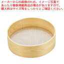 【まとめ買い10個セット品】木枠粉フルイ 中目(24メッシュ) 尺1【 うらごし ムーラン 粉ふるい器 手打ち そば打ち粉 そば粉 打ち粉 蕎麦の打ち粉 お菓子...