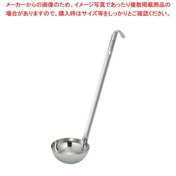 【まとめ買い10個セット品】18-8スープレードル 120cc【ECJ】