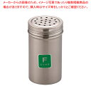 遠藤商事 / TKG 18-8調味缶 特中 F (ふりかけ)【調味料入れ 容器 調味缶 ステンレス 調味料置き 調味料容器薬味入れ 業務用調味料入れ 可愛い調味...