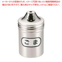 SA18-8調味缶 小 ごま缶【調味料入れ 容器 調味缶 ステンレス 調味料置き 調味料容器薬味入れ 業務用調味料入れ 可愛い調味料入れ】【ECJ】