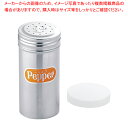 SA18-8調味缶(PP蓋付) ロング P缶【調味料入れ 容器 調味缶 ステンレス アクリル蓋付・調味料入れ 調味料置き 調味料容器薬味入れ 業務用調味料入れ ...