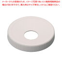 ポンプディスペンサー専用キャップ 89MM【調味料入れ 容器 調味料入れ 容器 調味料置き 調味料容器薬味入れ 業務用調味料入れ 可愛い調味料入れ】【ECJ】