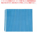 【まとめ買い10個セット品】PP 抗菌ハセガワ巻きす L ブルー【人気 おすすめ 業務用 販売 楽天 通販】【ECJ】