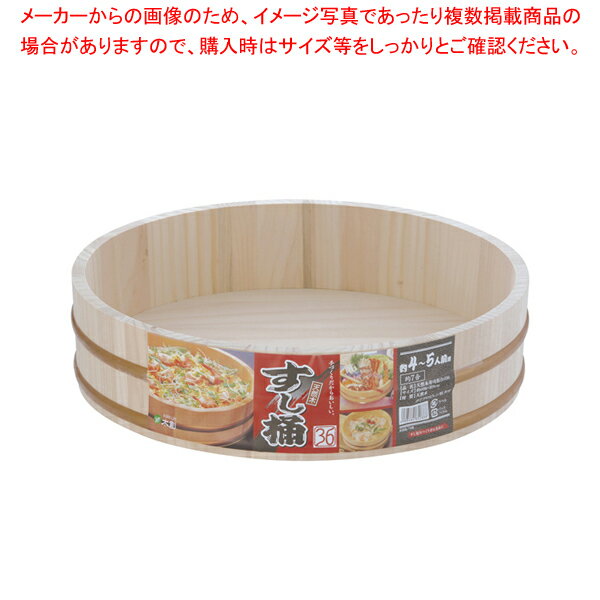 天然木 寿司飯台 36cm【飯切 すし桶 飯台】 【寿司 おにぎり用飯台 寿司 おにぎり用飯台 業務用】【ECJ】