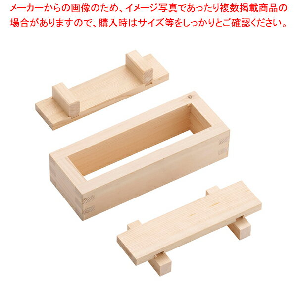 木製 押し寿司 切目なし(白木)【寿司押し型 人気箱寿司型鱒