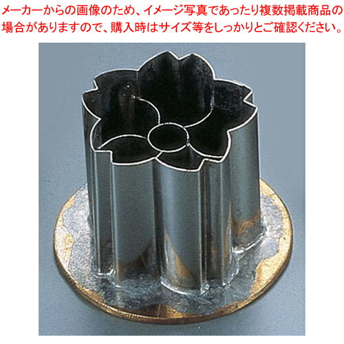 SA花細工用抜型 桜A 【バレンタイン イベント クリスマス ホワイトデー 使いやすさ 型抜き キャラ弁当 お助け 簡単 製菓 お菓子作り】 【野菜抜き型 野菜抜き型 業務用】【ECJ】