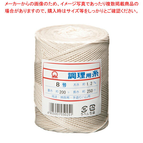 【まとめ買い10個セット品】SA綿 調理用糸 8号玉型バインダー巻200g【 肉たたき 肉つり関連品 肉たたき 肉つり関連品 業務用】【ECJ】