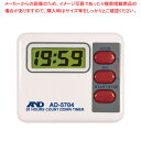 デジタルタイマー AD-5704 (19時間59分計)【キッチンタイマー】 【キッチンタイマー 雑貨 キッチンタイマー 業務用】【ECJ】(3)