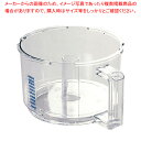 アサヒ スーパーフードプロセッサー用部品 ワークボール(容器)【人気 業務用 販売 楽天 通販】【ECJ】