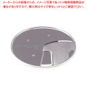 マルチシェフ フードプロセッサー用パーツ 1mmスライサー【人気 業務用 販売 楽天 通販】【ECJ】