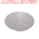 マルチシェフ フードプロセッサー用パーツ おろしディスク【人気 業務用 販売 楽天 通販】【ECJ】