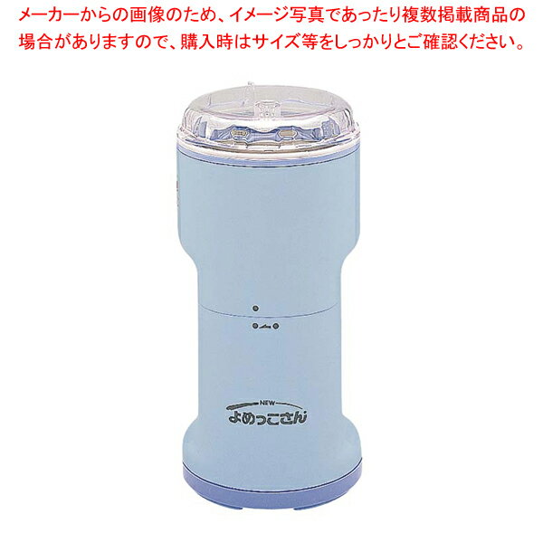 万能こなひき ニューよめっこさん Y-308B(Jカッターなし)【厨房用品 調理器具 料理道具 小物