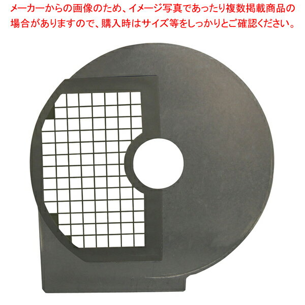 電動野菜カッター 170VC用オプション ダイスディスク D8【万能調理機 野菜カッター】【メーカー直送/後払い決済不可】 【フードカッター 業務用 野菜カッター フードプロセッサー マルチフードカッター 調理カッター】【ECJ】