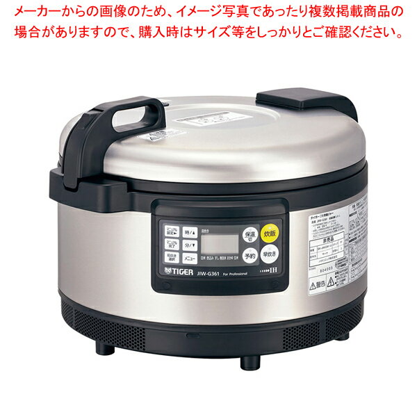 【まとめ買い10個セット品】タイガー 業務用IH炊飯ジャー JIW-G361 単相200V【ECJ】