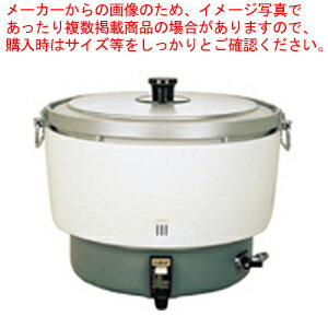 マルシェ&キッチンカーWORLDの【まとめ買い10個セット品】パロマ ガス炊飯器 PR-101DSS LPガス【ECJ】|詳細画像