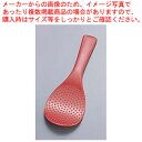 ごはんがつきにくい しゃもじ KW-SR 赤【しゃもじ 杓文字 へら ヘラ しゃもじ 杓文字 へら ヘラ 業務用】【ECJ】