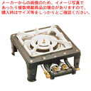テーブルコンロ MD-701 1連・マッチ点火 LPガス【人気 業務用ガステーブルコンロ 業務用ガスコンロ コンロ 業務用 器具 道具 小物 作業 調理 料理 ...