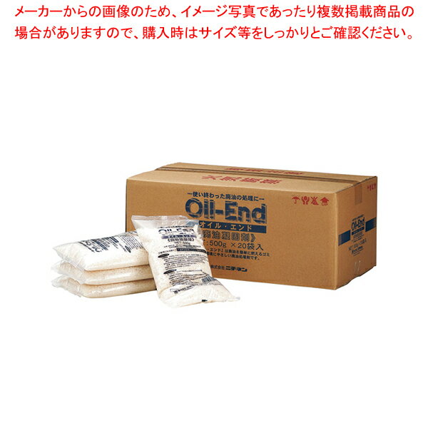 オイル・エンド (500g・20袋入)【ECJ】