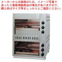 【まとめ買い10個セット品】ガス赤外線上火式グリラーダブルタイプ AS-66EX LPガス【 焼き物器 グリラー メーカー直送/代金引換決済不可 業務用ガス赤外線グリラー 上火式 焼き台 魚焼き機 フィッシュロースター販売 串焼器 業務用焼台 業務用焼き台】【ECJ】