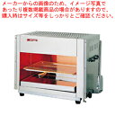 アサヒ 上火式グリラー SG-650H 13A【焼き物器 グリラー メーカー直送/代金引換決済不可 業務用赤外線グリラー 焼き台 魚焼き機 フィッシュロースター...