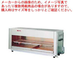 アサヒ 上火式グリラー SG-1200H LPガス【焼き物器 グリラー メーカー直送/代金引換決済不可 業務用赤..