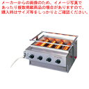 アサヒ ニュー黒潮4号 SG-N20 13A【焼き物器 グリラー メーカー直送/代金引換決済不可 業務用赤外線グリラー 焼き台 魚焼き機 フィッシュロースター販...