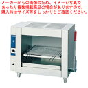 上火式電気魚焼器 GNU-31【業務用赤外線グリラー 焼き台 魚焼き機 フィッシュロースター販売 串焼器 串焼機 業務用焼台 業務用焼き台】【メーカー直送/代引...