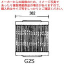 グリットバー(スチール製) G2S 【メーカー直送/代引不可 業務用 赤外線グリラー 焼き台 魚焼き機】【ECJ】