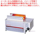 【まとめ買い10個セット品】アサヒ ニュー串焼2号 SG-N2 LPガス【 焼き物器 焼鳥 うなぎ焼台 串焼き器 焼き鳥グリラー 業務用焼き鳥器 焼き鳥マシーン...