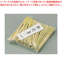竹製鉄砲串(100本入) 120mm【焼き鳥器】【ECJ】