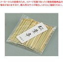 竹製松葉串(100本入) 60mm【焼き鳥器】【ECJ】