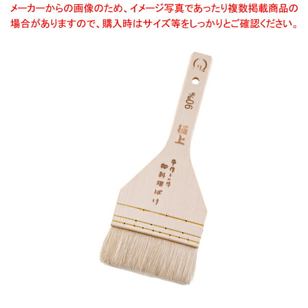 【まとめ買い10個セット品】SA木柄 極上白ハケ(山羊毛) 90mm 【バレンタイン 手作り】【ECJ】