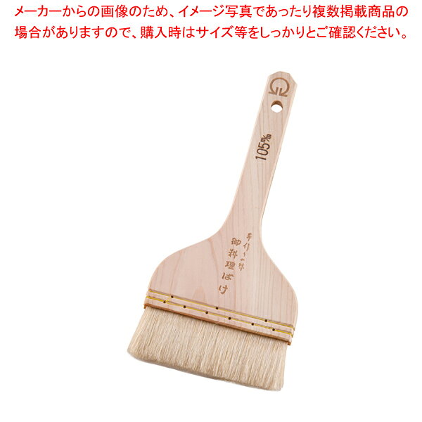 SA木柄白ハケ(山羊毛) 105mm【刷毛 ハケ はけ】 【バレンタイン 手作り 刷毛 ハケ はけ お好み焼き器 ..