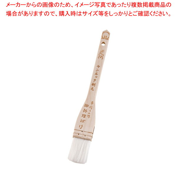 【まとめ買い10個セット品】SA厚口 ヤンルックハケ 30mm【 刷毛 ハケ はけ お菓子作り 刷毛 】 【 バレンタイン 手作り 刷毛 ハケ はけ お好み焼き器 たこ焼き器 イカ焼き器 焼き鳥器 タレ 鉄板焼屋台向け 業務用】【ECJ】