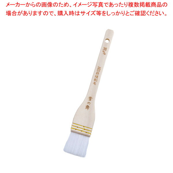 【まとめ買い10個セット品】 NEO料理刷毛雪の舞(埋込式ナイロン毛) 36mm【刷毛 ハケ はけ】 【バレンタイン 手作り】【ECJ】