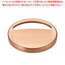 銅製 排水口用カバー 452-016 (180mmトラップ用)【ECJ】