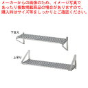 【まとめ買い10個セット品】18-0パイプ棚 P型 P-18035【ECJ】