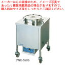 【まとめ買い10個セット品】電気スープウォーマーカート(角型) SWC-600S (200V)【ウォーマーカート 業務用】【 メーカー直送/代引不可 】【ECJ...