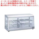タイジ 温蔵ショーケース OS-900N(S)ステンレス【業務用 ホットショーケース フードショーケース 保温ショーケース 温蔵ショーケース フードウォーマー ...