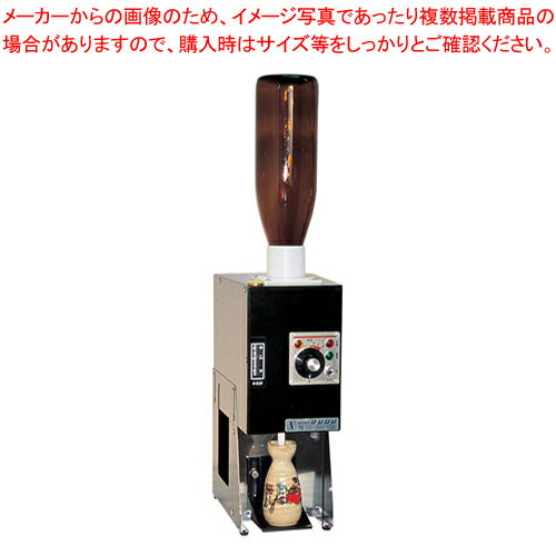 電気式 自動酒燗器 ミニ燗太 NS-1【酒燗器 業務用】【メーカー直送/代引不可】【ECJ】