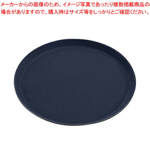 キャンブロ 丸型ノンスリップトレー ブラック 1100CT-BL【トレー お盆】【サービストレー 外周27.9cm】【サービストレー 人気 キッチン トレイ 業務用サービストレー 収納トレー サービストレイ お盆 テーブルウェア 業務用 卓上用品】【ECJ】